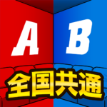 全国共通格付けチェック 1.0.2 APK (MOD, Unlimited Money)