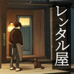 レンタル屋 -ステージ型謎解きストーリー 1.4.0 APK (MOD, Unlimited Money)