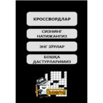 Ўзбекча кроссвордлар 17.2 APK (MOD, Unlimited Money)