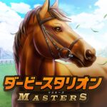 ダービースタリオン マスターズ [競馬ゲーム] 4.1.3 APK (MOD, 馬蹄)