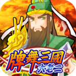 Three Kingdoms Big 2 3.6 APK (MOD, Unlimited Money)