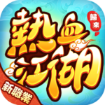 熱血江湖 1.0.12 APK (MOD, 鑽石)