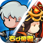 ちび勇者の伝説 1.18.0 APK (MOD, パック)