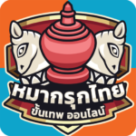 หมากรุกไทย ขั้นเทพ 1.0.84 APK (MOD, โฆษณา)