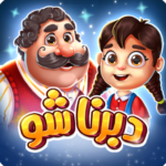 دبرنا شو (مسابقه آنلاین) 1.8.6 APK (MOD, Unlimited Money)